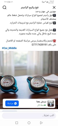 غطاء راديتر • نصيحة • عملي