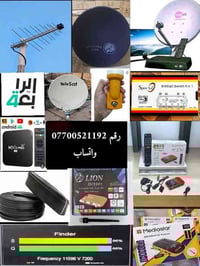 تنصيب الستلايت 📡  تتوفر منظومة 4 البث. الارضي وتفعيل اشتراك 🖥 تنصيب جم...
