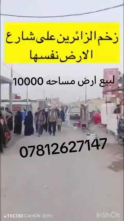 مكان حسنيه عله شارع كربله مساحه 10000متر مكان كلش راقي  تريده بيت او حسنيه ***********
