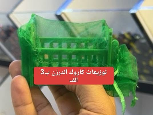 توزيعات باسعار مناسبه


**إذا كنت صاحب هذا الإعلان وتريد حذفه لأي سبب، رجاءا أرسل رسالة إلى الدعم الفني**
