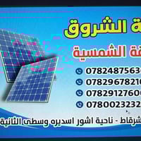 منظومة شمسية • بطارية 15 كيلوواط • صلاح الدين بلد يثرب