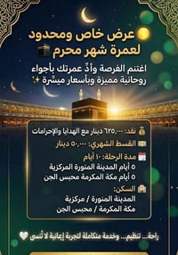 عمرة محرم • قسط شهري • ١٠ أيام