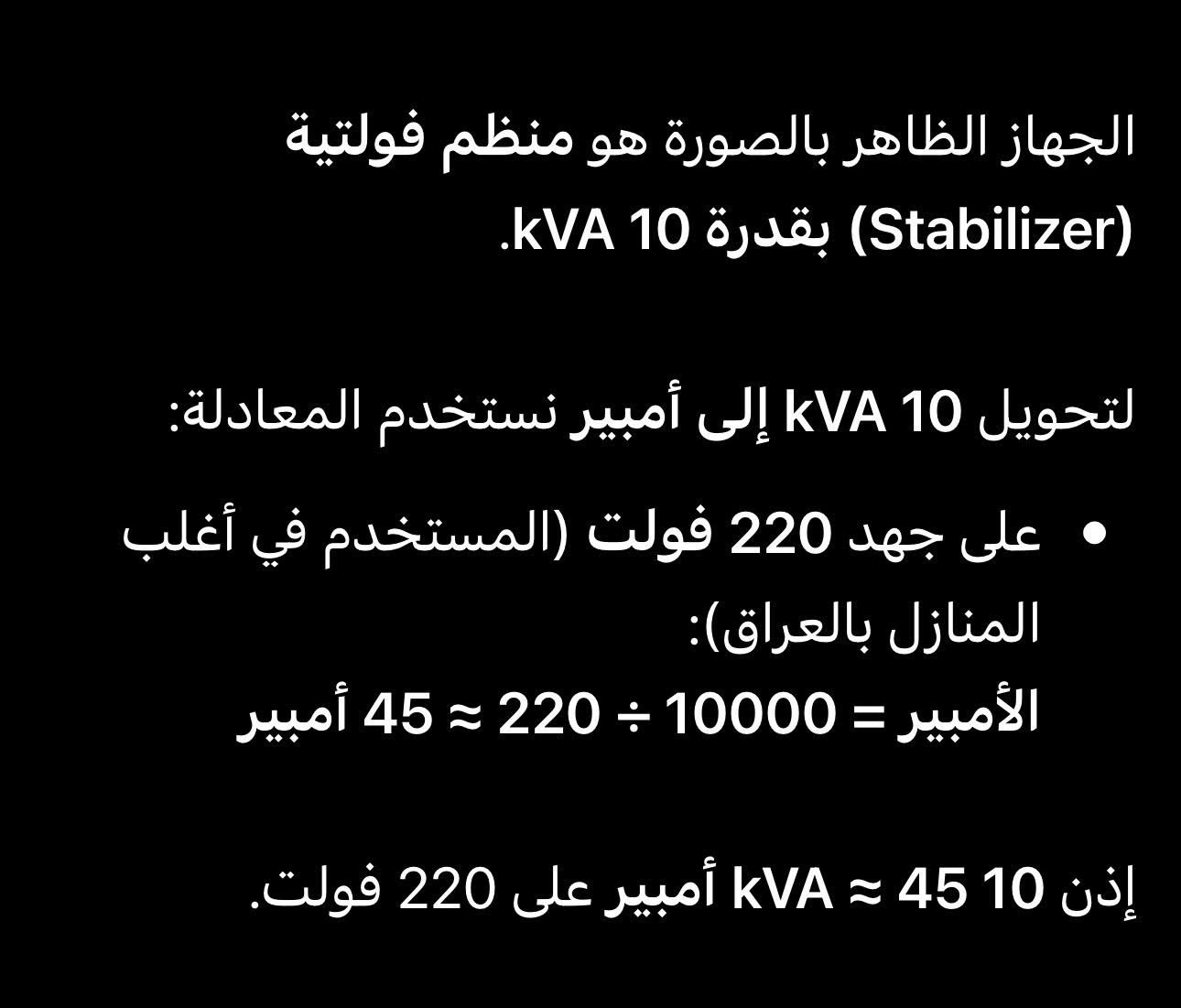 رافع قدرة كرستال الشرق 45 امبير
ملف نحاس 100/100
من افضل النوعيات استخدام قليل وع الفحص 
المكان البلديات الصحفيين 
السعر 250 
***********

