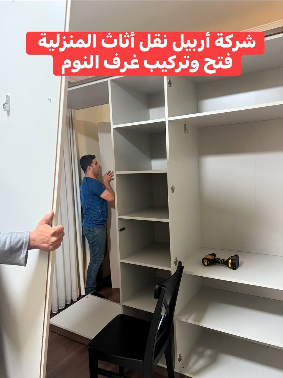 تم بعون الله نقل اثاث من كنجان ستى الى هيوا  ستي غرف نوم غرفه استقبال  مواد منزليه واجهزه كهرباىيه   مواد مطبخ كل هذا في يوم واحد فقط للاستفسار الاتصال على الارقام التاليه***********وتساب كورك
***********وتساب
***********
