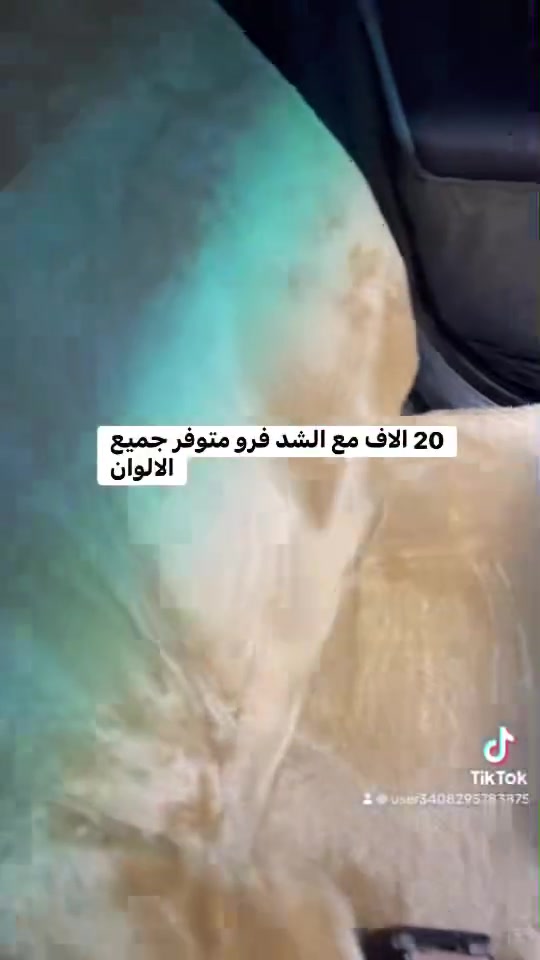 السلام عليكم 💐 رجع أتوفر الأقماش الشمالي فول ليكره حافض عله كشناتك  ومتوفر الفرو 💐 السعر 15 الاف الاقماش مع الشد ***********
