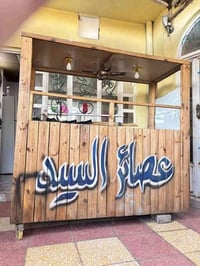 عربانه متكامله • طباخ • معدات فلافل