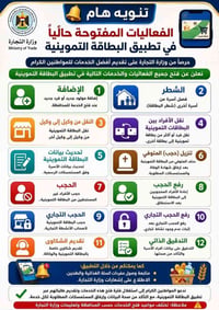 خدمات البطاقة التموينية • تحديث بيانات • نقل وكيل