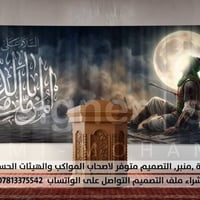 تصاميم خلفيات عاشوراء (خلفية منبر) مناسبة لاحياء ليالي محرم بأسعار مخف...