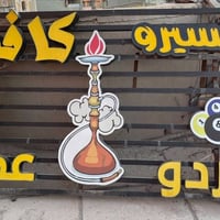 للبيع اعلان ضوئي تكدر اتغير الاسم سعر ٢٠٠ الف العنوان بغداد ٠٧٧٠٢٩٤٨١١...