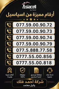 خطوط اسياسيل • ارقام اسياسيل • خطوط مميزة • رصيد اسياسيل • خدمات موباي...