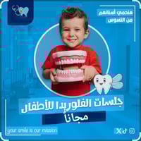 🌷🦷 العطلة الربيعية فرصة نهتم بابتسامة أطفالنا 🦷🌷 لأن صحة الأسنان من ال...