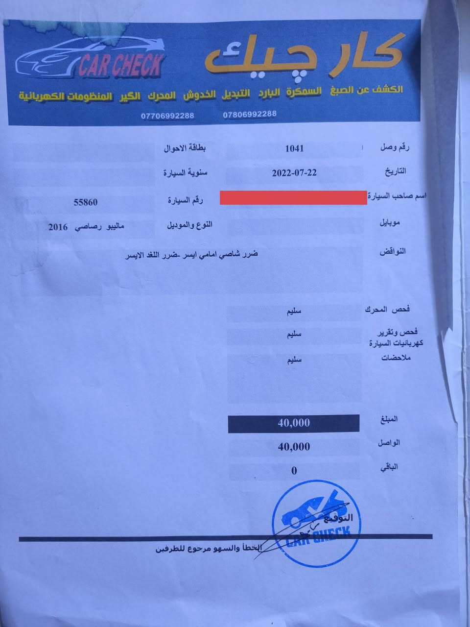 السلام عليكم بيع مستعجل سيارة ماليبو 2016 LT
وارد امريكي محرك وكير مضمونات 
تبريد خير من الله السيارة يحتاجلها شوية تعديلات رايدها ب90 وبيها مجال لتفاصيل اكثر الاتصال  ***********
