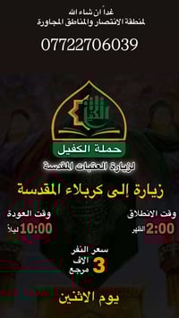كربلاء المقدسة • زيارة غداً • حجز واتساب
