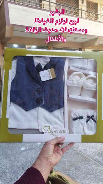 السلام عليكم

على بركة الله

وصلت إلينا بعض مما يخص الأطفال حديثي الولادة وبأنسب الأسعار

تجدونها لدينا

البشير لبيع لوازم الخياطة ومستلزمات حديث الولادة والأطفال
بابل المسيب ناحية سدة الهندية داخل مجمع الرفاعي مقابل المركز الصحي القديم أسفل عيادات الأسنان والعوينات
***********
***********
سيد محمد أبو بشير

توجد خدمة توصيل
@إشارة
