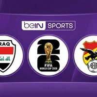 نهائي المونديال • العراق × بوليفيا • تفعيل اشتراكات beIN
