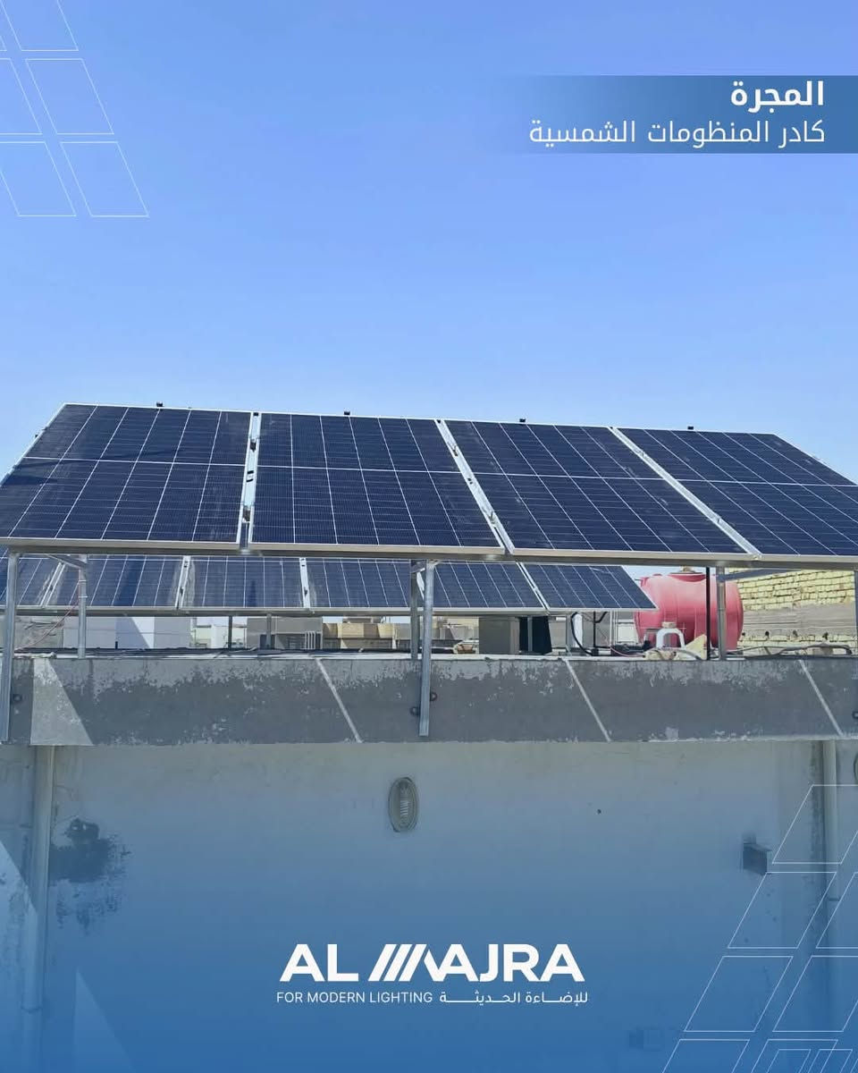 ◼️ تم بحمد الله إنجاز إضافة ألواح شمسية لأربع منازل، ضمن أعمال فريق شركة المجرة للطاقة الشمسية، بهدف زيادة إنتاج الطاقة وتحسين أداء المنظومات القائمة.

▪️المنزل الاول 6 الواح جينكو 620 واط
▪️المنزل الثاني 4 الواح لونجي هيمو اكس 7 620 واط 
▪️المنزل الثالث 4 الواح لونجي هيمو اكس 10 650واط
▪️المنزل الرابع 4 الواح لونجي هيمو اكس 7 610 واط

نشكر أصحاب المنازل على ثقتهم، ونسعد بخدمتكم في تصميم وتنفيذ وتطوير جميع منظومات الطاقة الشمسية.

شركة المجرة للطاقة الشمسية
نحو مستقبل أكثر استدامة… 

📍 الديوانية – العروبة / مقابل مستشفى حواء الأهلي
📞 للاستفسار والحجز:
***********
