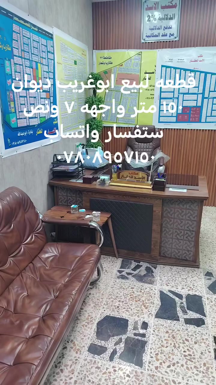 قطعه لبيع ابوغريب ديوان ستفسار ***********
