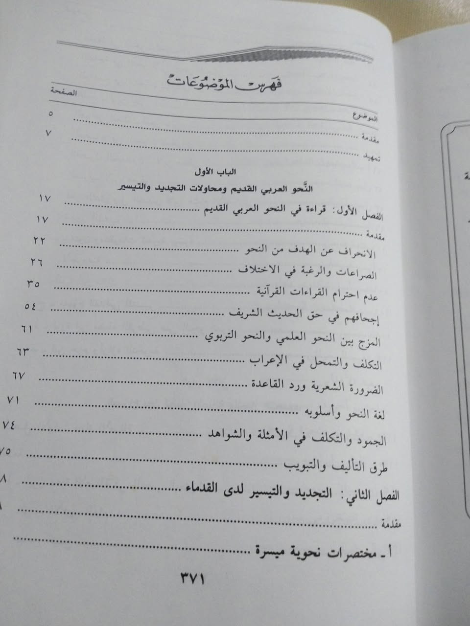النحو العربي
بين الاصالة والتجديد
دراسة وصفية نقدية لبعض الاراء النحوية
تاليف الدكتور عبدالمجيد عيساني
٤٠٠٠ دينار


**إذا كنت صاحب هذا الإعلان وتريد حذفه لأي سبب، رجاءا أرسل رسالة إلى الدعم الفني**