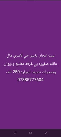 مكتب عقارات • زبير حي لاسرى • غرفة وحدة