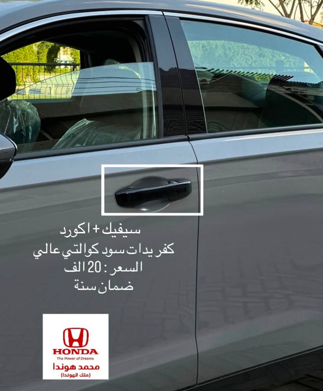 شلون الشباب الطيبة 
كماليات و ادوات تفصيخ هوندا
العنوان  بغداد السيدية 📍
***********
