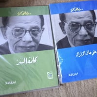 أعمال مصطفى محمود • نسخة • كتب