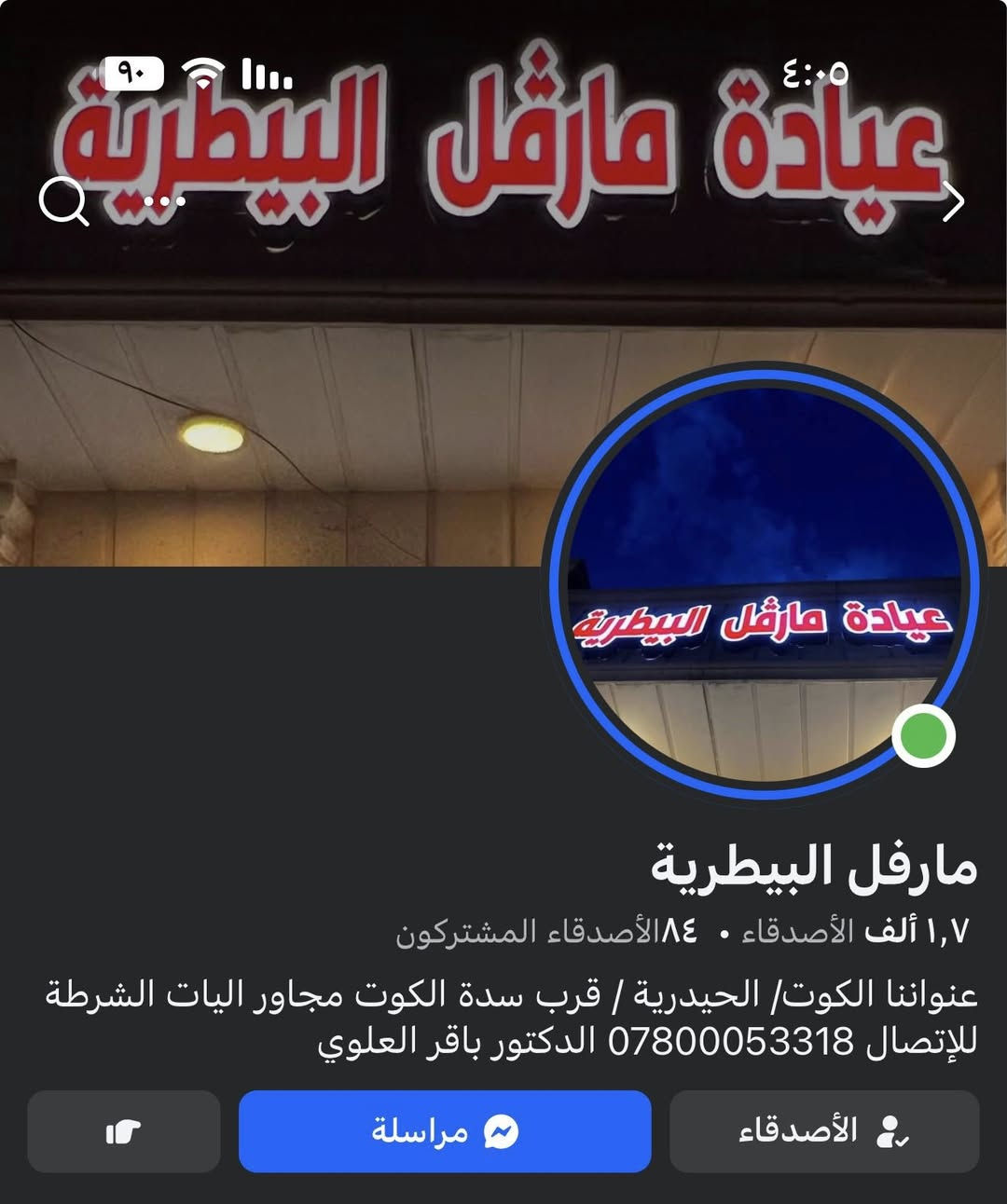 قنبلة الموسم 🔥❤️
يوم 1/1/2026 سيكون الخصم 50% على طلباتكم من #عيادة_مارڤل_البيطرية عبر تطبيق توترز لذا #اغتنموا_الفرصة

العنوان: كوت / الحيدرية / قرب سدة الكوت مجاور اليات الشرطة
للإتصال : ***********
