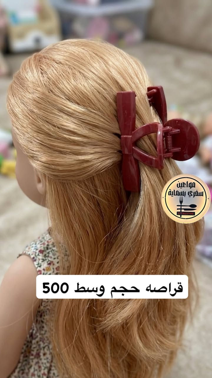 🏡 كلشي للبيت
💸 أسعار 250 - 500
🎁 وي الطلب هدايا حلوة
🚚 توصيل يسمايه 1000
📦 المحافظات 5000
🔥 لا يفوتك العرض
� رقم الهاتف للحجز والطلب
�


**إذا كنت صاحب هذا الإعلان وتريد حذفه لأي سبب، رجاءا أرسل رسالة إلى الدعم الفني**