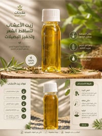 علاج طبيعي • منع التساقط • يطول الشعر