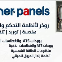 بوردات ATS • طاقة شمسية • إنذار حريق