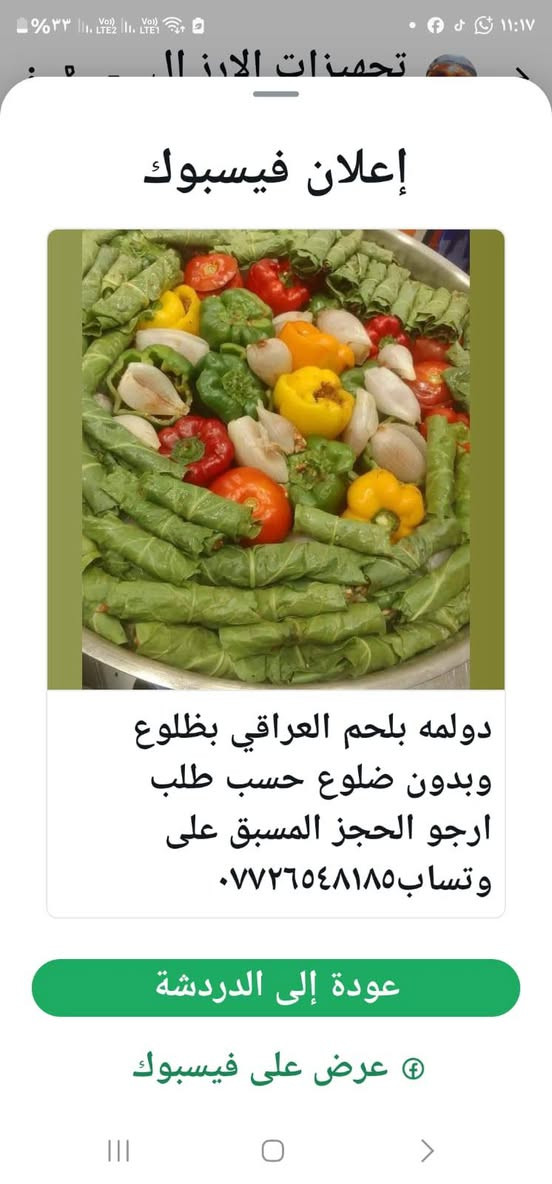 حجز مسبق للكبب والبورك ودولمه وباقي الاكلات ***********
