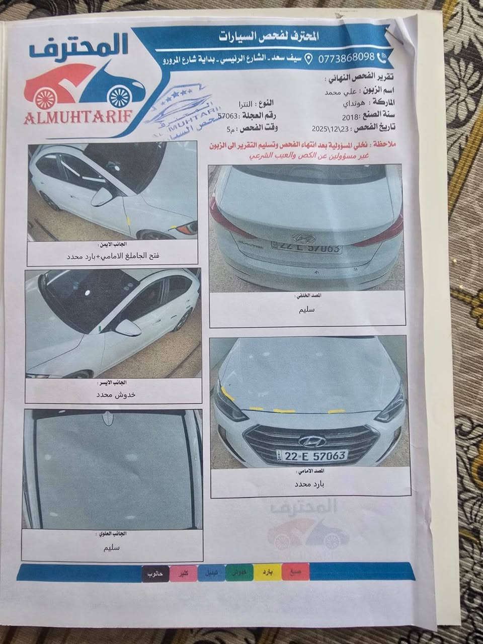 سلام عليكم. للبيع النترا وارد امريكي كلين بدون حث (مكفوله) 2018 لون ابيض مكينه ٢٠٠٠ دوش (المرغوب) رقم اربيل الجديد هزه جديده وسنويه ل٢٠٣٠  نص فول .تحكم ستيرن جهتين وشاشه جبيره وكامره دوار كشنات وستيرن تدفه .رادار جانبي .كير ايتي (المرغوب)مكاني كربلاء
*********** السعر ١٢٥
سلام عليكم. للبيع النترا وارد امريكي كلين بدون حث (مكفوله) 2018 لون ابيض مكينه ٢٠٠٠ دوش (المرغوب) رقم اربيل الجديد هزه جديده وسنويه ل٢٠٣٠  نص فول .تحكم ستيرن جهتين وشاشه جبيره وكامره دوار كشنات وستيرن تدفه .رادار جانبي .كير ايتي (المرغوب)مكاني كربلاء
