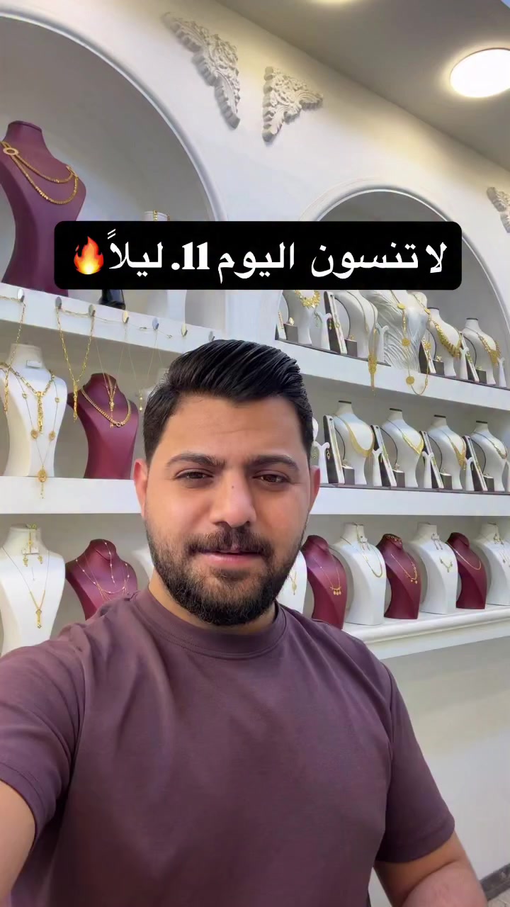 #مجوهرات_حسين_البياتي💍 #ذهب #اكسبلور #


**إذا كنت صاحب هذا الإعلان وتريد حذفه لأي سبب، رجاءا أرسل رسالة إلى الدعم الفني**