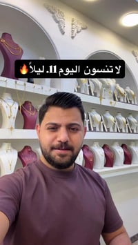 مجوهرات حسين البياتي • ذهب • بعقوبة