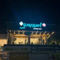 كوفي شوب • الكرادة داخل • ٧٠ بكارة