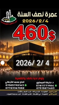 عمرة نصف السنة • ٤/٢/٢٠٢٦ • ٦ ليالي مكة