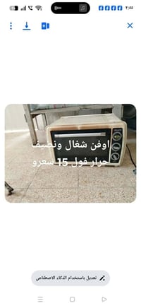 فرن • غراض متنوعة • للبيع