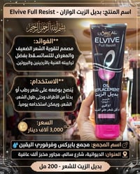 بديل زيت • يقوي الشعر • ٢٠٠-٣٠٠ مل