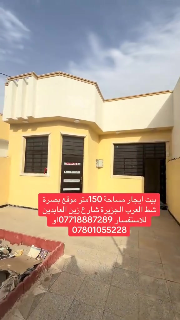 بيت ايجار تفصيل داخل فيديو للاستفسار ***********او ***********
