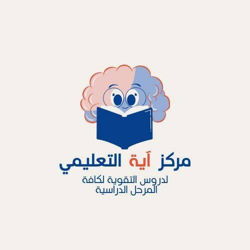 #مركزنا يضمن تفوقك 
المراحل الدراسية
 (ابتدائية 📏متوسطة 📏اعدادية )
 جميع المواد الدراسية 
اساتذة ذو خبرة للمراحل المنتهية 
 
متابعة الواجبات اليومية والامتحانات الشهرية 
 #دورات تقوية للغة الانكليزية نبدأ معك من
 الصفر الى الاحتراف والتحدث بطلاقة
 
#دورات تقوية  اللغة العربية واتقانها بتهجي وتعليم الطلاب  نظام القراءة المقطعية

#دورات الحاسوب على يد امهر الاساتذة

#نظام المتابعة اليومية وتحضير الواجبات 
(الحقيبة الكاملة )
معكم في طريق التفوق 

ادارة مركز اية التعليمي عنوان المركز طويريج دور الحجر الشارع المقابل قاعة كرار الاسدي 
للتواصل *********** @إشارة
