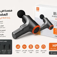 🔹 مسدس تدليك العضلات HP-669 🔹 ✅ 5 مستويات سرعة ✅ يخفف شد وآلام العضلات...