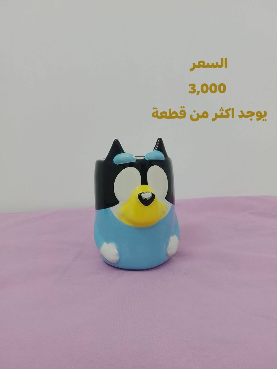 بضاعة جديد من الأكواب و مگات ديزني 
الأسعار داخل المنشور🛑
يوجد توصيل 🛵


**إذا كنت صاحب هذا الإعلان وتريد حذفه لأي سبب، رجاءا أرسل رسالة إلى الدعم الفني**