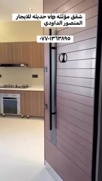 شقق مؤثثه vip حديثه للايجار المنصور الداودي  محله ٦١٣ يتوفر  كهرباء ٢٤...