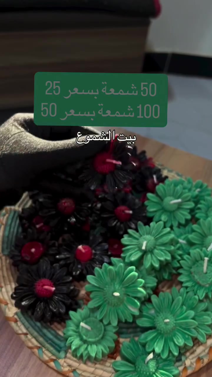 "لأن المناسبات العظيمة تخلدها التفاصيل الدقيقة.. ✨
توزيعات شموع مصممة يدوياً وبأعلى جودة لتضفي لمسة من الجمال والبركة على مجالسكم. 🕊️❤️
متوفرة الآن للطلب والتجهيز 📨"


**إذا كنت صاحب هذا الإعلان وتريد حذفه لأي سبب، رجاءا أرسل رسالة إلى الدعم الفني**
