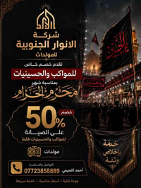الانوار الجنوبية • البصرة • محرم ١٤٤٣