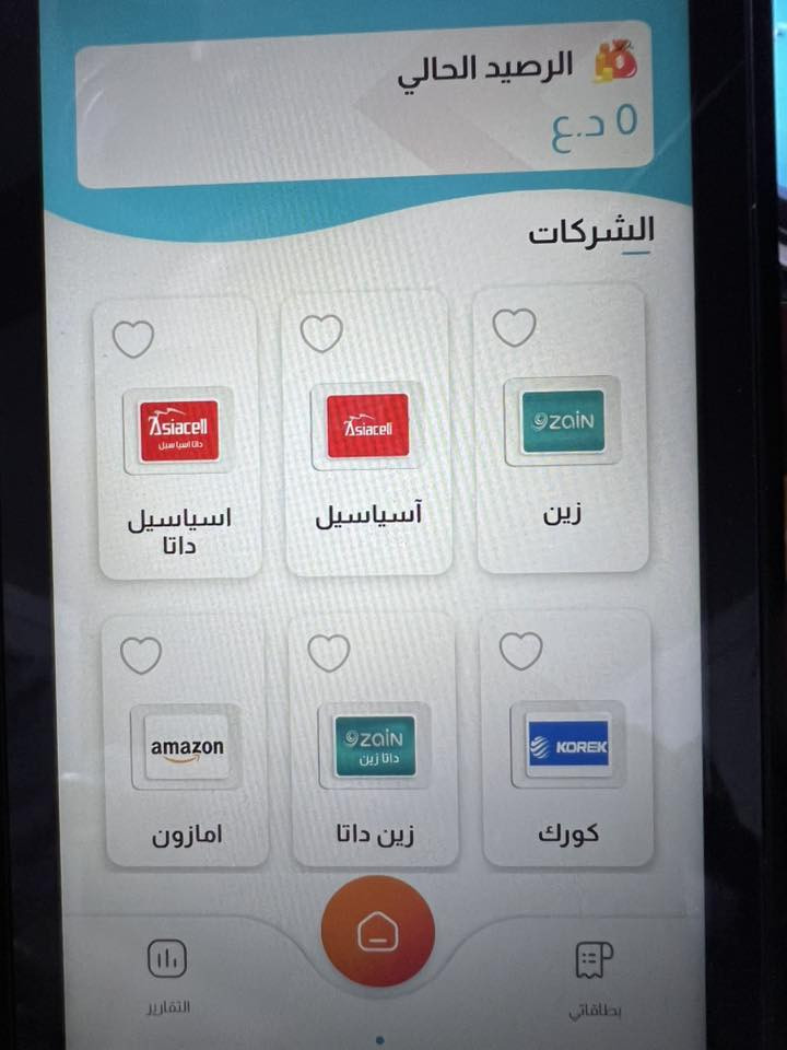 السلام عليكم الجهاز للبيع بالباكيت بكافة ملحقاته يطبك كافة انواع الارصدة بجميع ملحقاته المحتاجه يراسلني واتساب ***********
