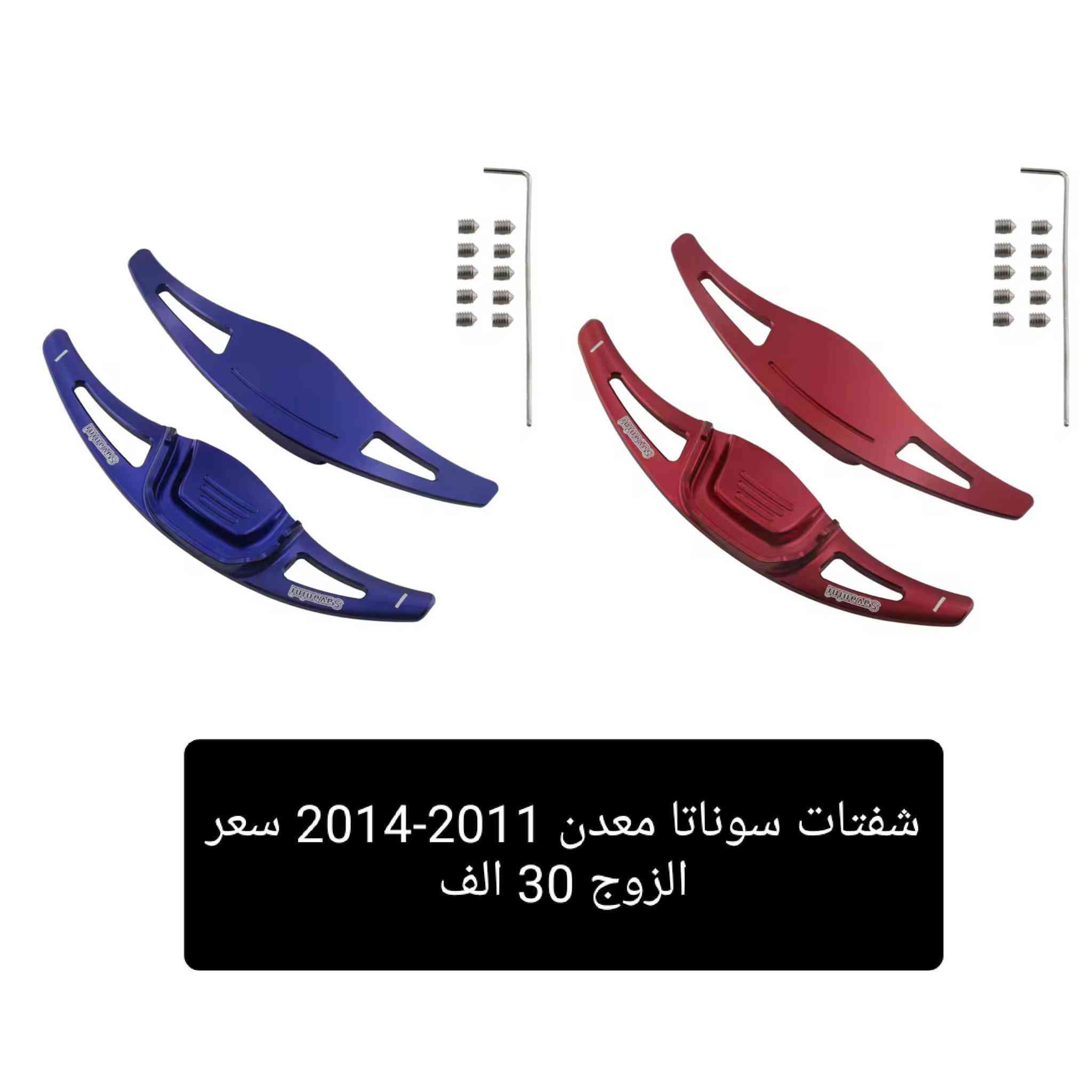 متوفر لدى كماليات سيارات جاسم حاجم كماليات سوناتا
اسعار و تفاصيل داخل صور
عنوان بغداد الكاظمية مقابل نادي الكاظمية الرياضي مجاور كراج المراد الثالث 
متوفر توصيل لجميع المحافظات
*********** 
كفر او غلاف شفت شفتات ستيرن سوناتا
غلاف دشبول سوناتا
غلاف بصمة سوناتا
فريم عدسة سوناتا
سكوب سوناتا
بانزين سوناتا
