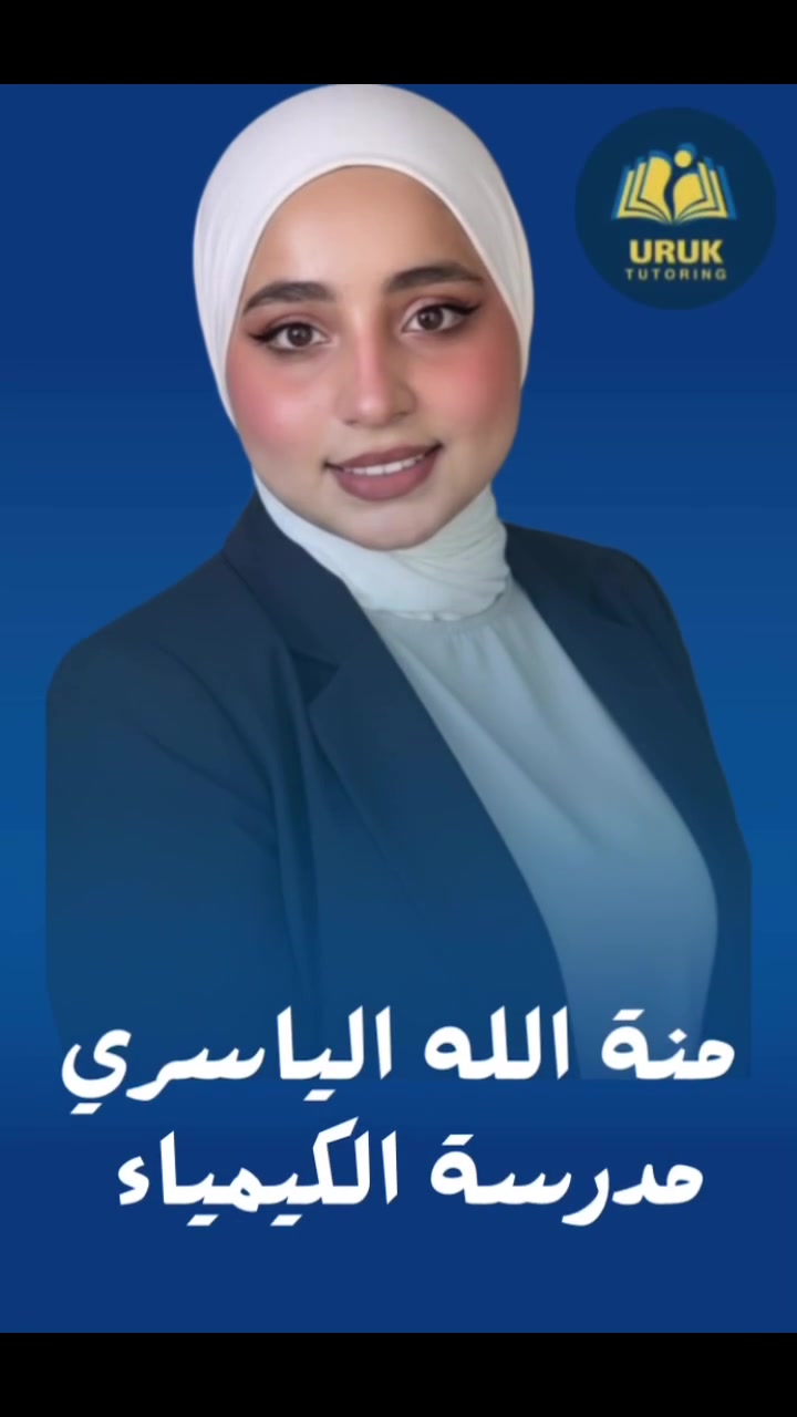 مدرسة الكيمياء - للتسجيل والاستفسار ***********
