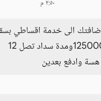 تقسيط • مصرف الرشيد والاهلي • ديوانيه