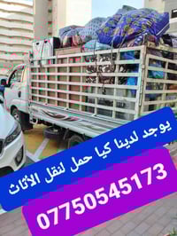 نقل اثاث • مجمع بسماية • بغداد بسماية