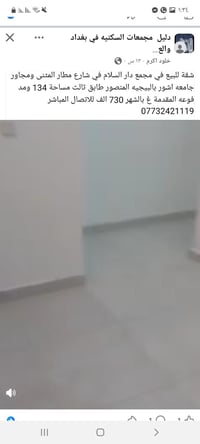 شبه للبيع في مجمع دار السلام في شارع مطار المثنى ومجاور جامعه اشور بال...